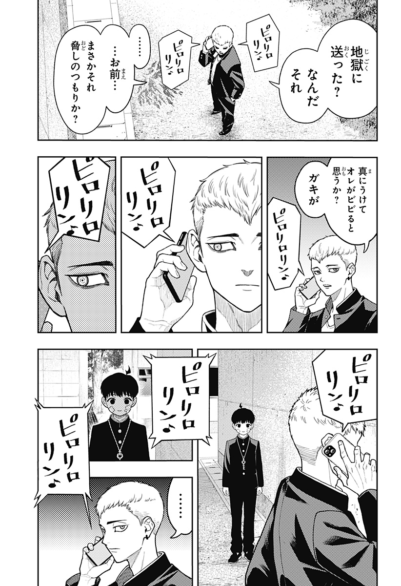Asura's Verdict Chapter 19 7ページ
