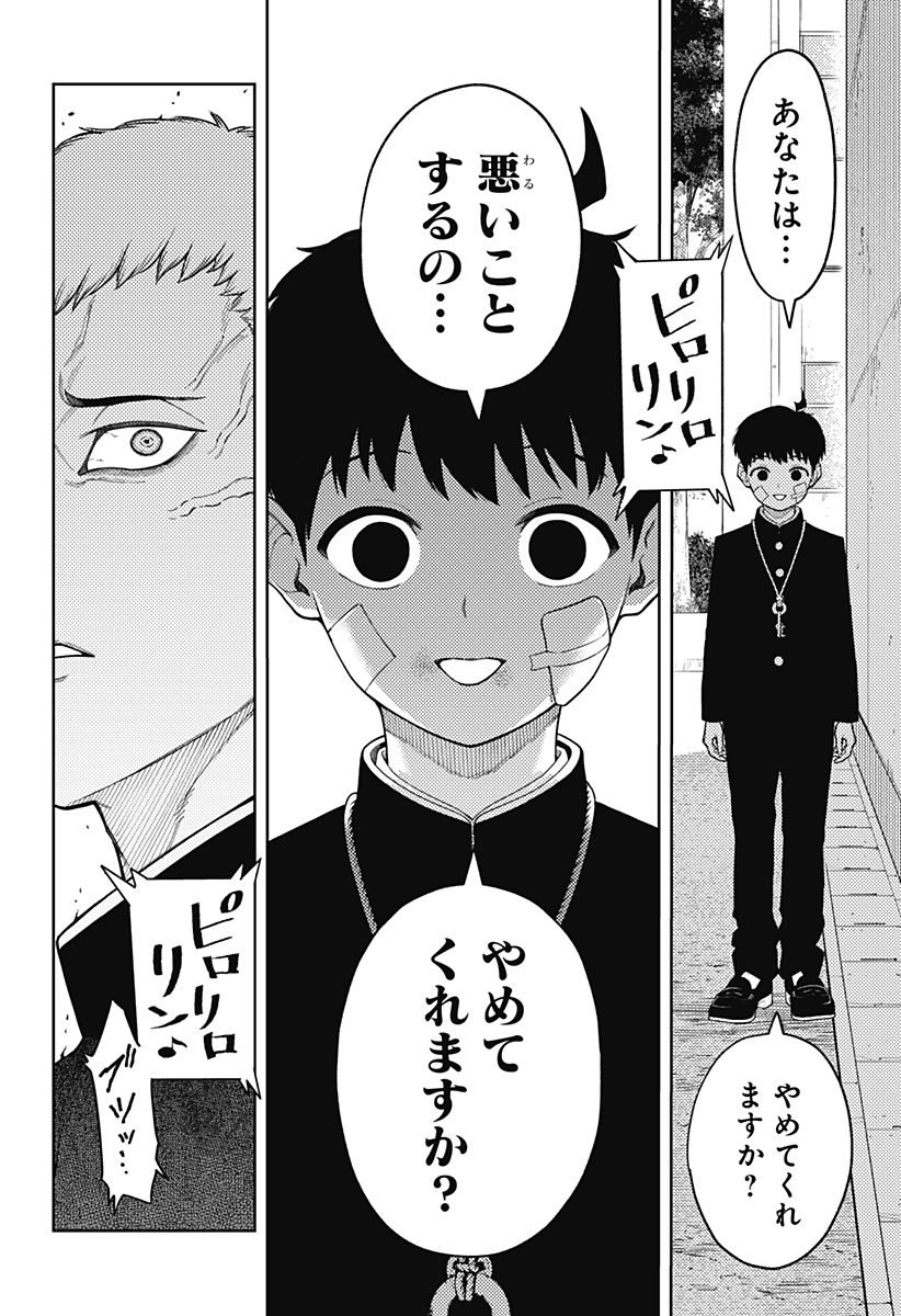 Asura's Verdict Chapter 19 8ページ