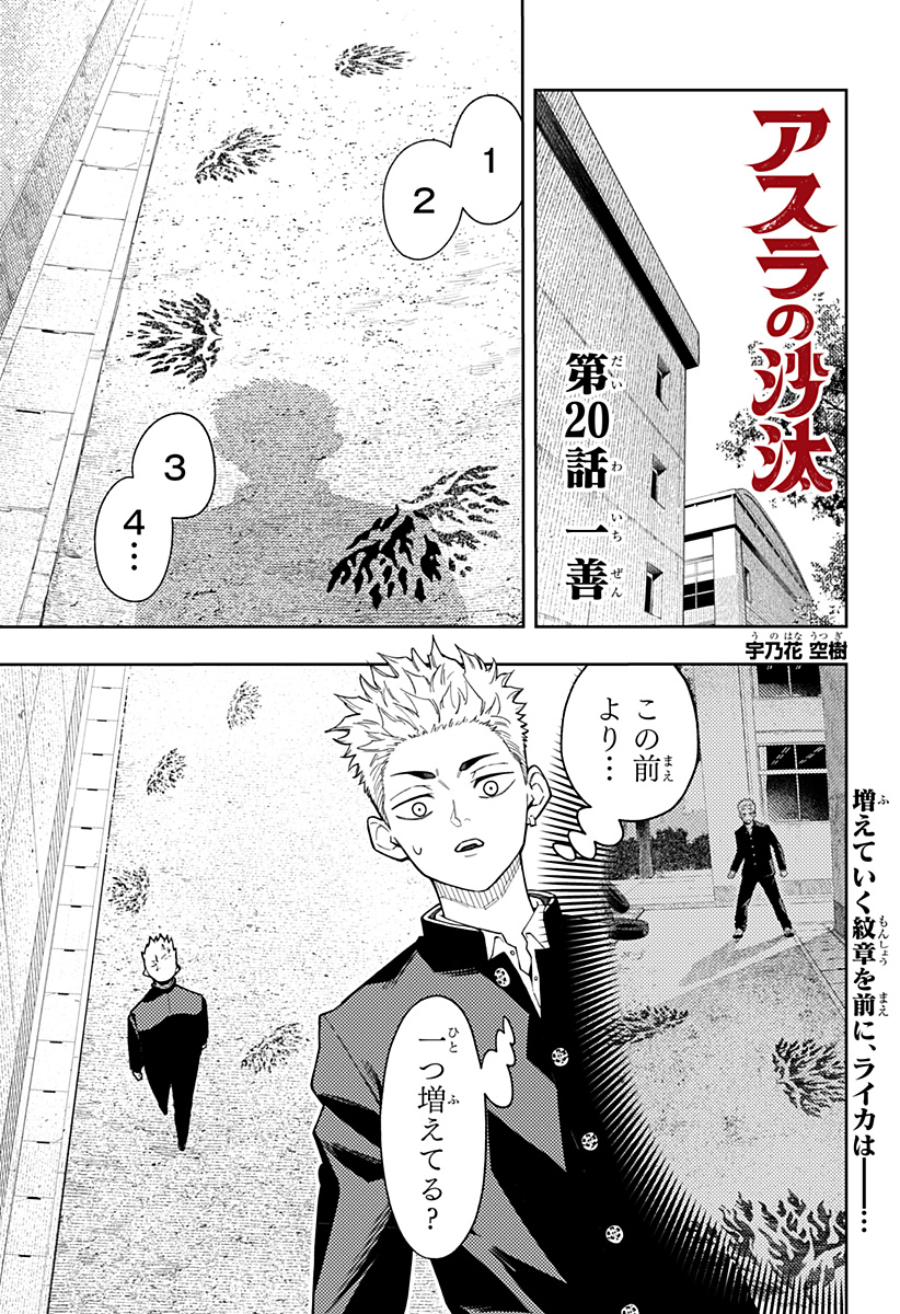Asura's Verdict Chapter 20 1ページ