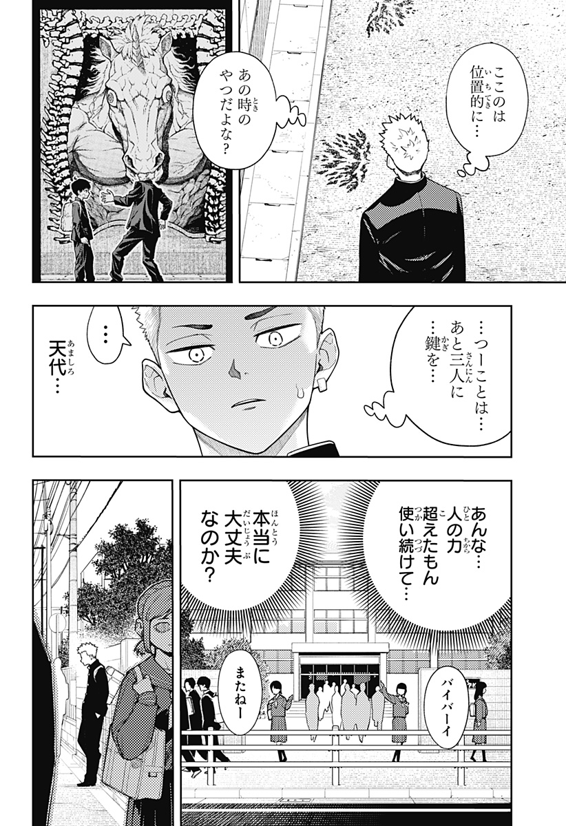 Asura's Verdict Chapter 20 2ページ
