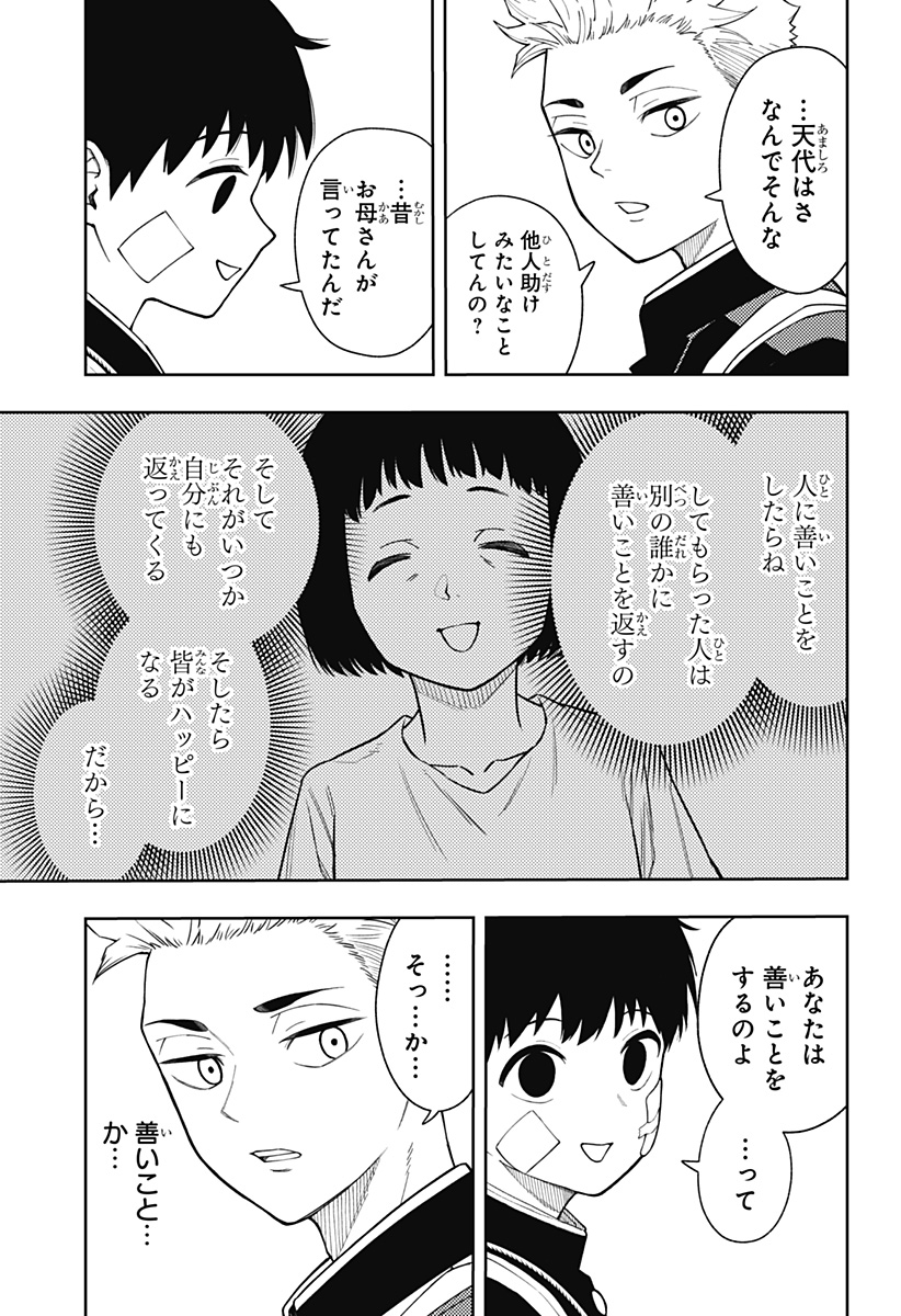 Asura's Verdict Chapter 20 11ページ