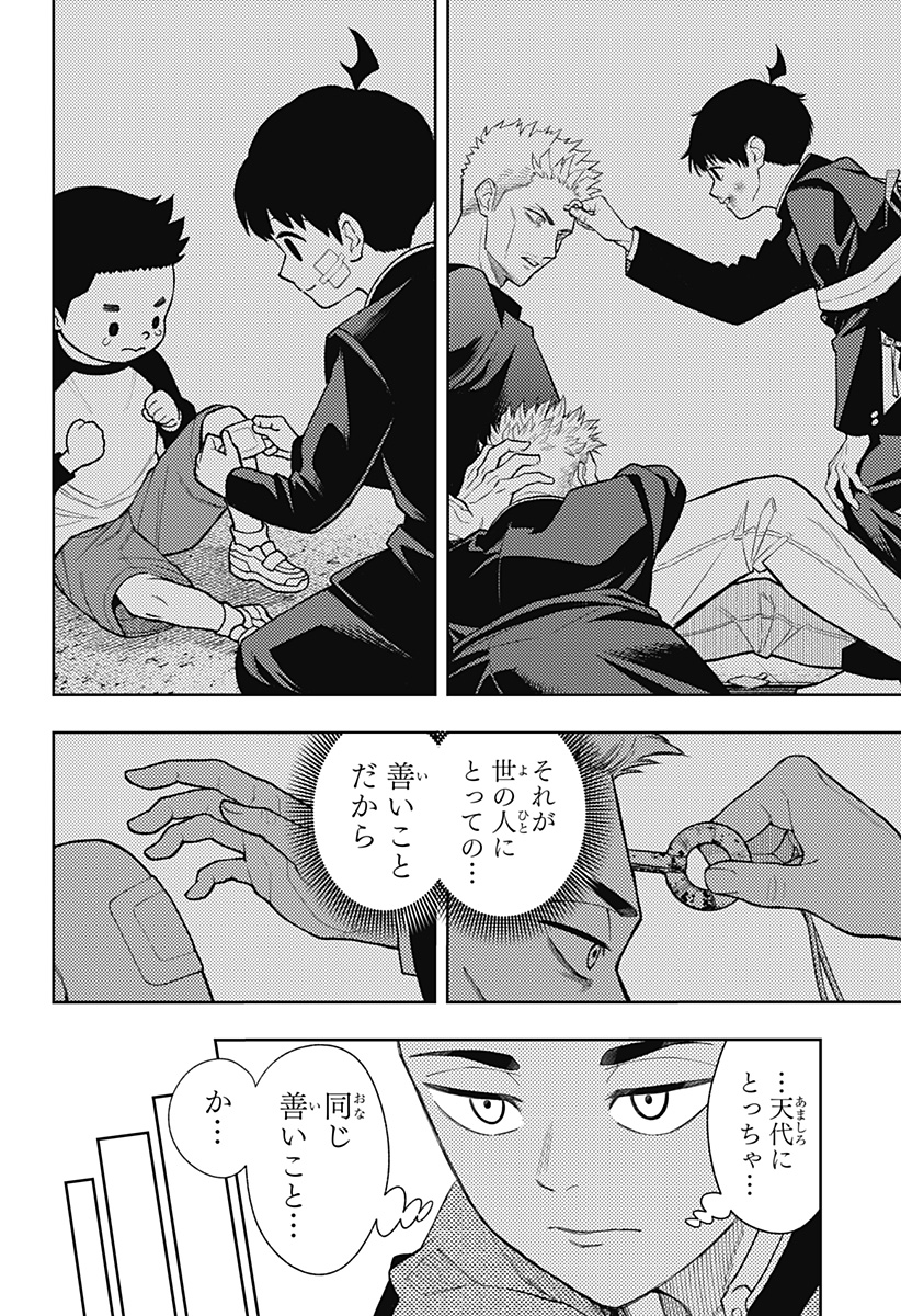 Asura's Verdict Chapter 20 14ページ