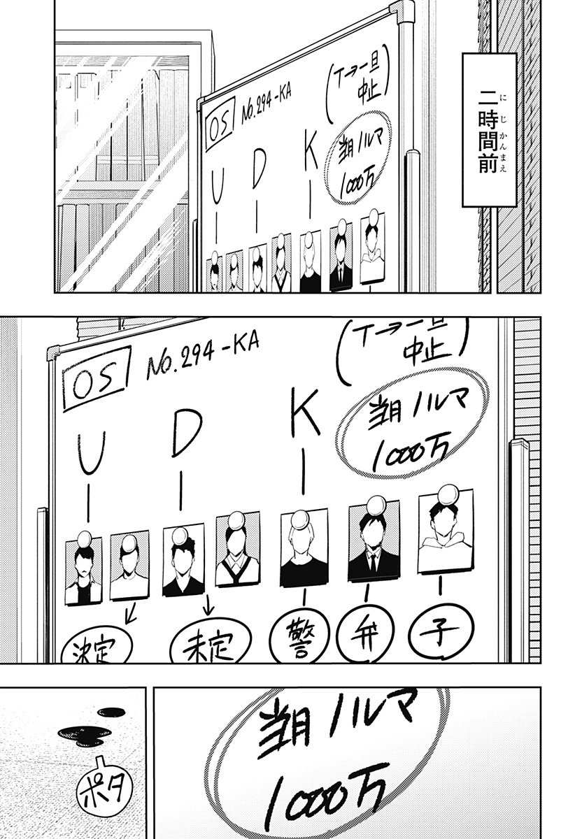 Asura's Verdict Chapter 20 15ページ