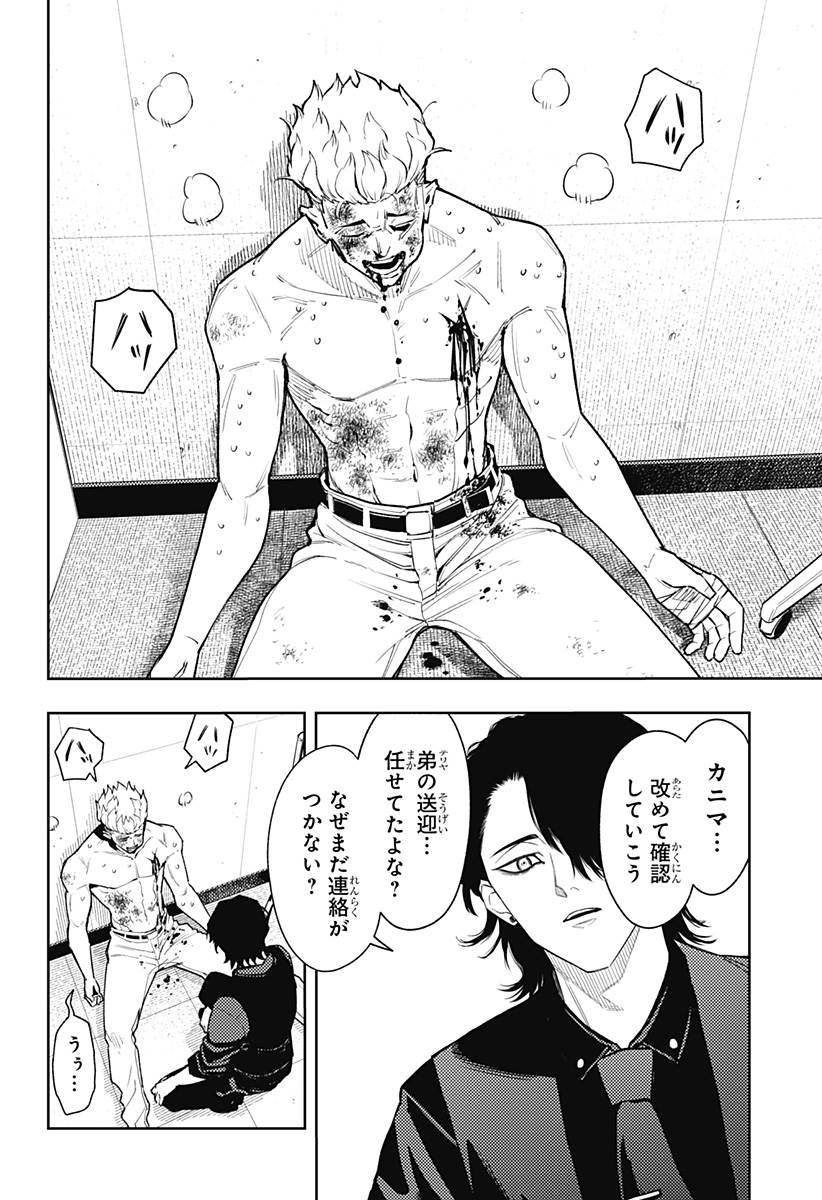 Asura's Verdict Chapter 20 16ページ