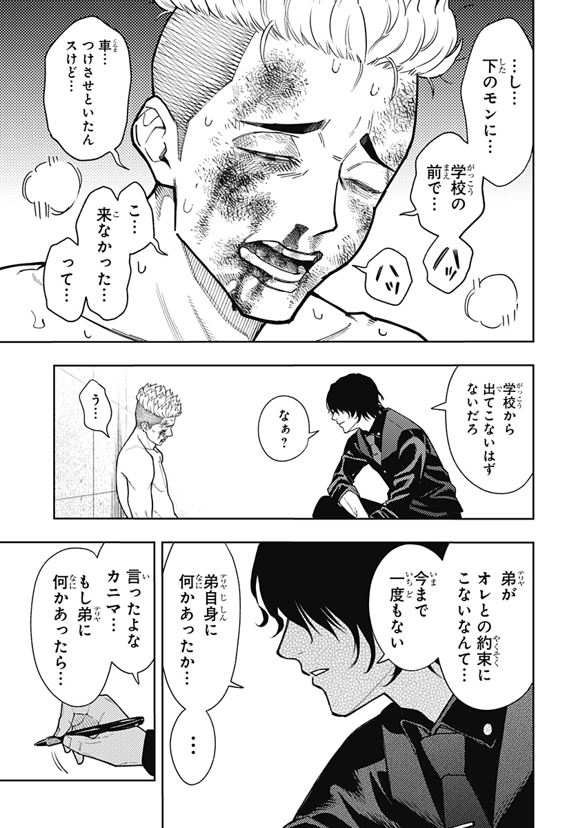 Asura's Verdict Chapter 20 17ページ