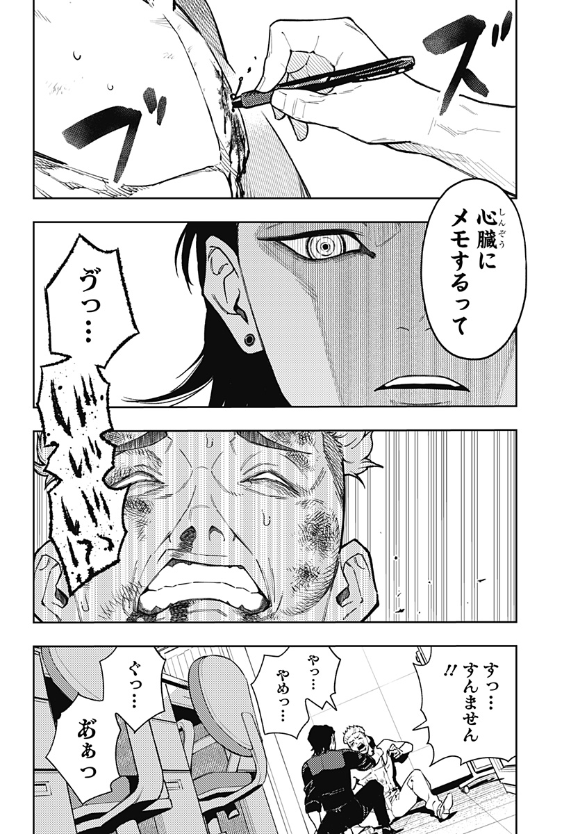 Asura's Verdict Chapter 20 18ページ