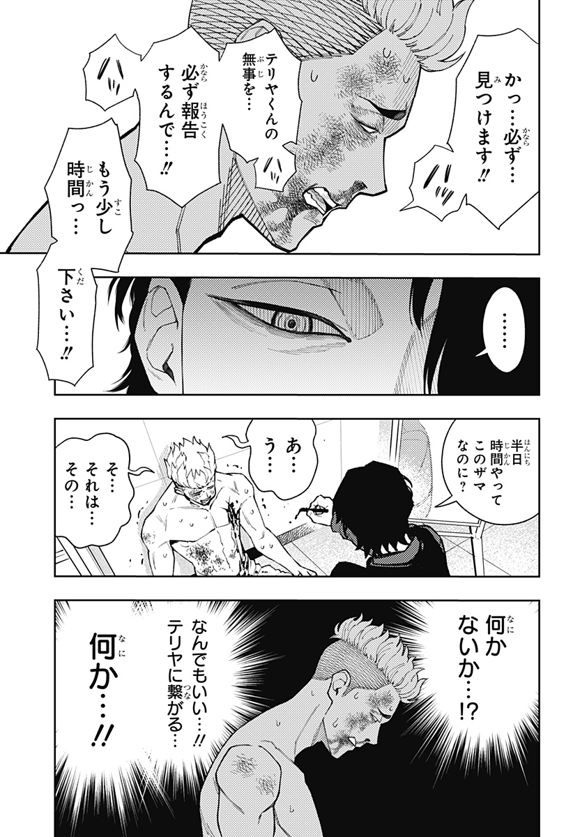 Asura's Verdict Chapter 20 19ページ