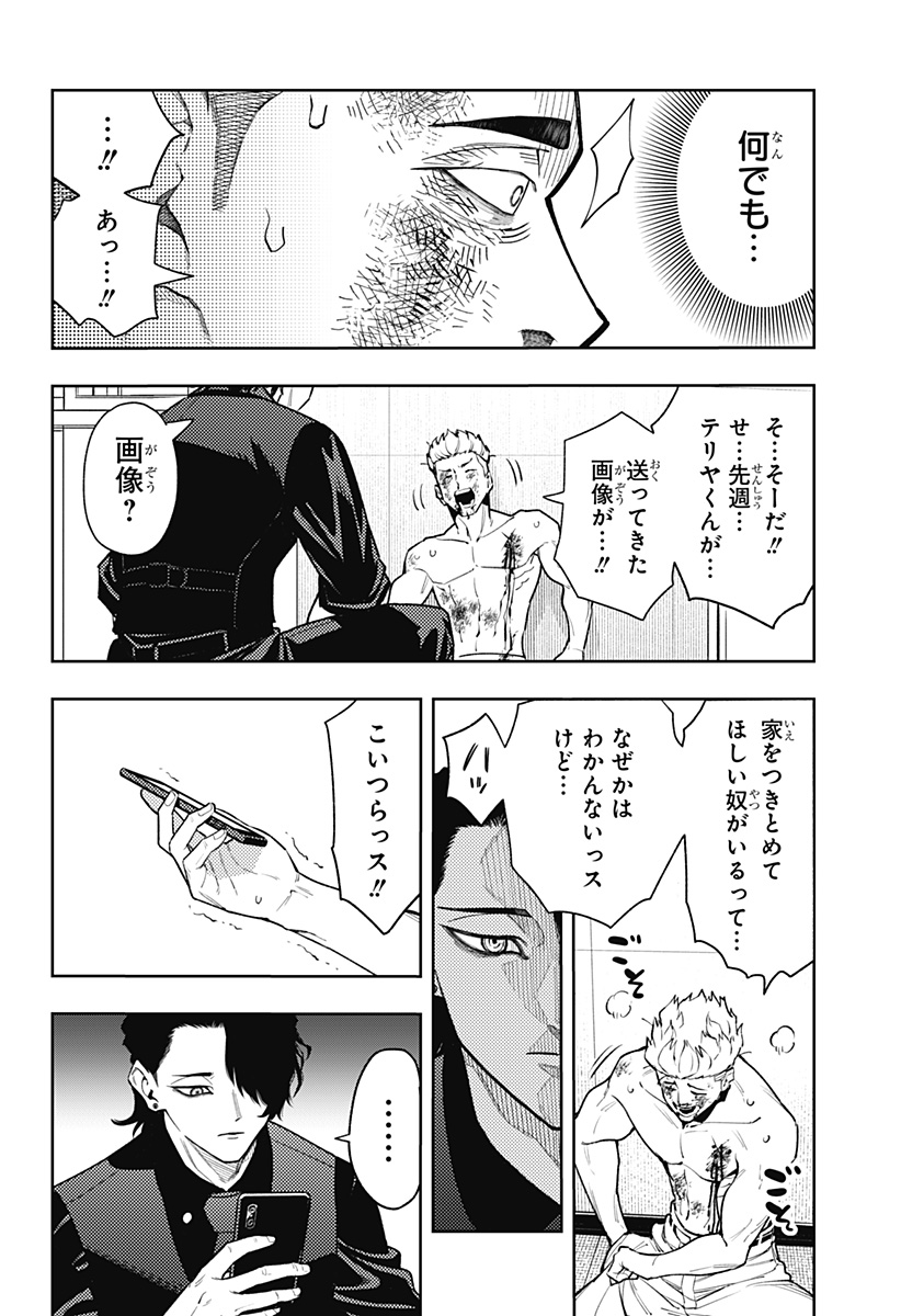 Asura's Verdict Chapter 20 20ページ