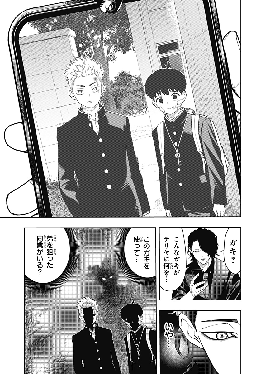 Asura's Verdict Chapter 20 21ページ