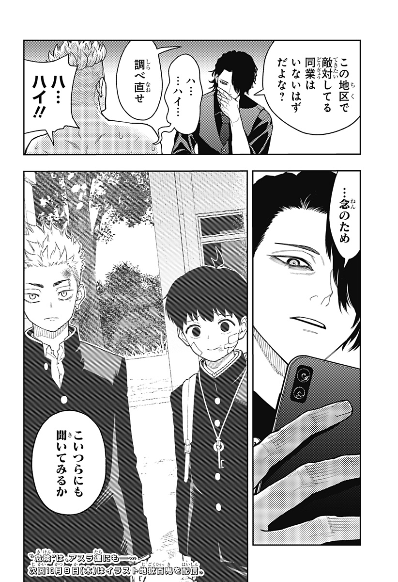 Asura's Verdict Chapter 20 22ページ