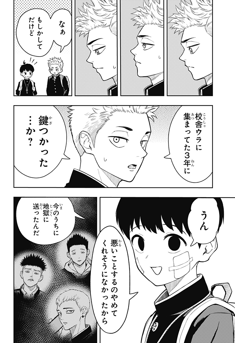 Asura's Verdict Chapter 20 4ページ