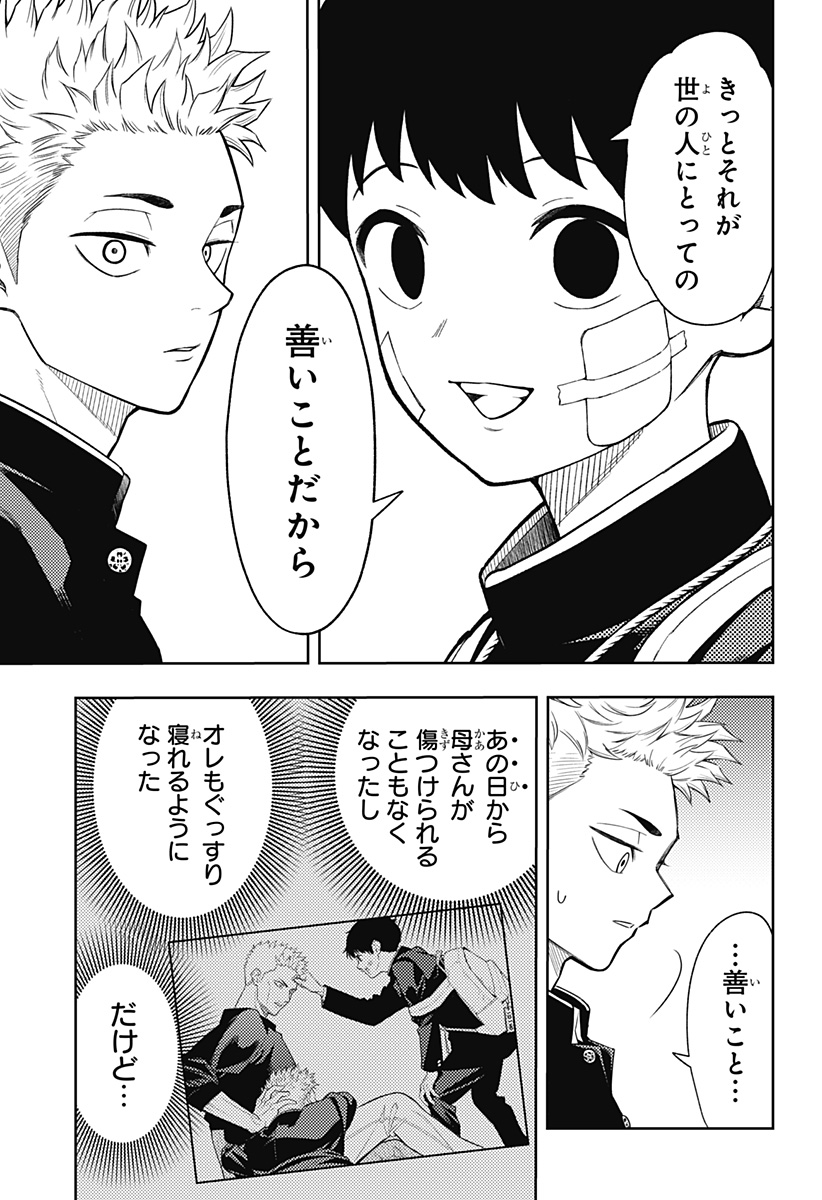 Asura's Verdict Chapter 20 5ページ