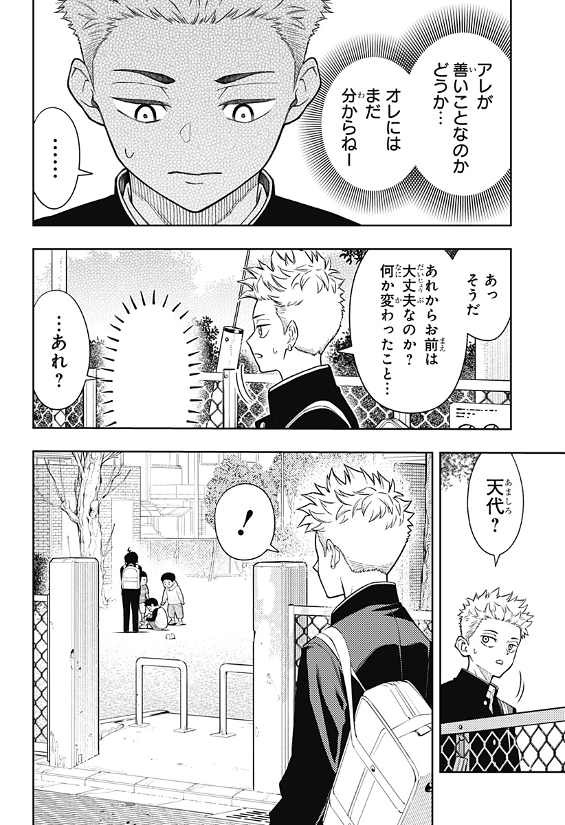 Asura's Verdict Chapter 20 6ページ