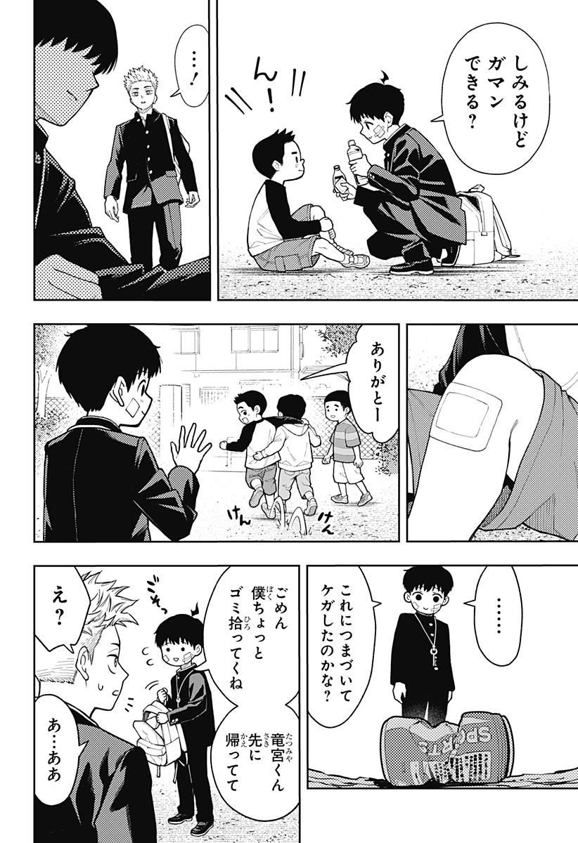Asura's Verdict Chapter 20 8ページ