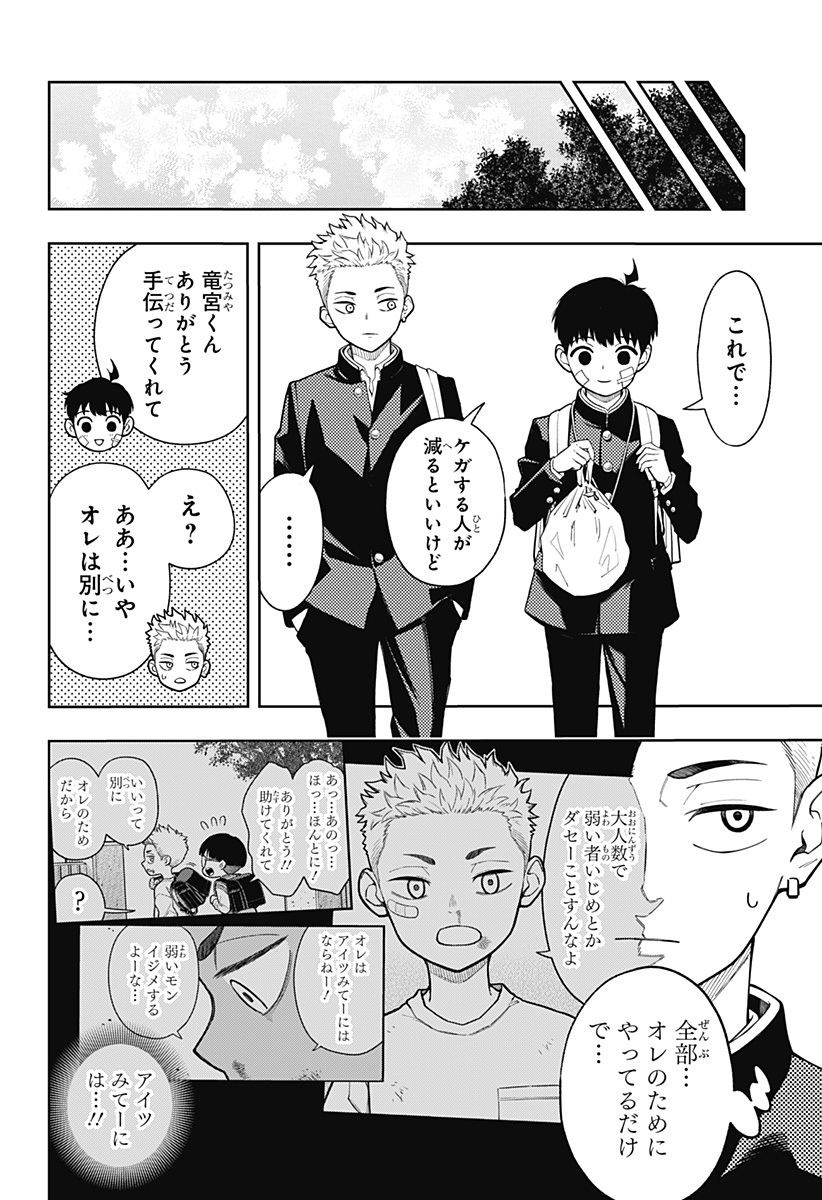 Asura's Verdict Chapter 20 10ページ