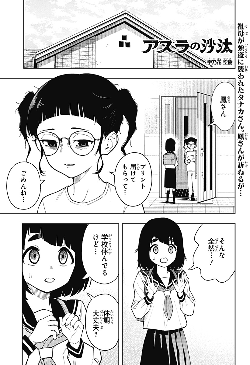 Asura's Verdict Chapter 21 1ページ