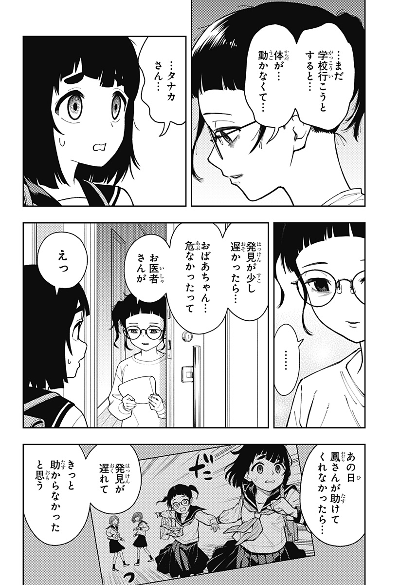 Asura's Verdict Chapter 21 2ページ