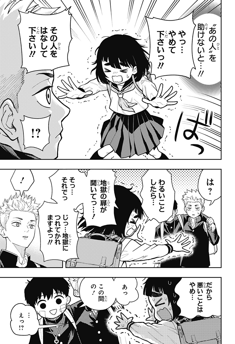 Asura's Verdict Chapter 21 13ページ