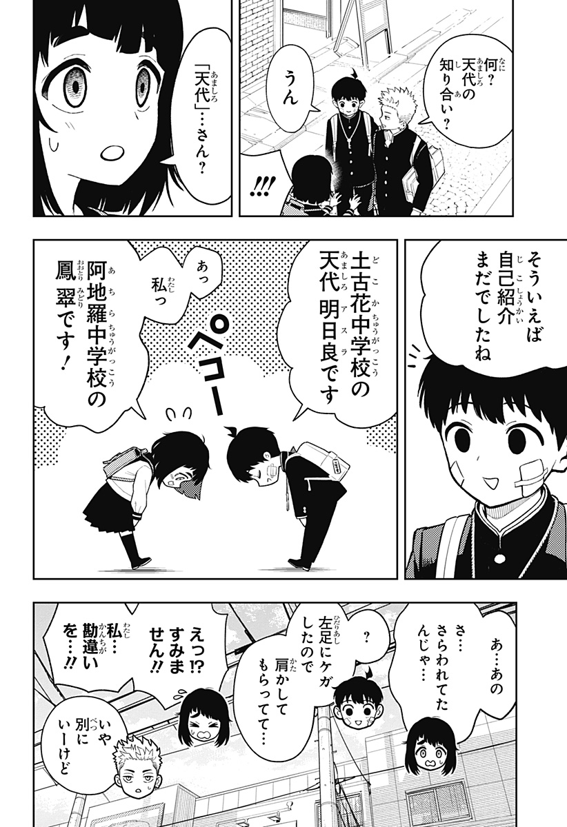 Asura's Verdict Chapter 21 14ページ