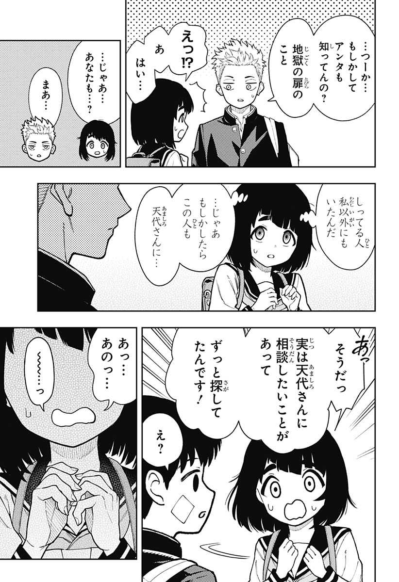 Asura's Verdict Chapter 21 15ページ