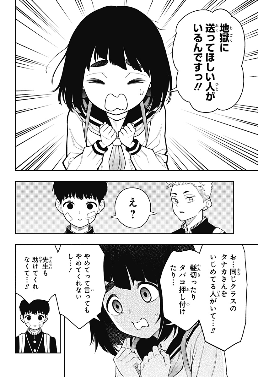 Asura's Verdict Chapter 21 16ページ