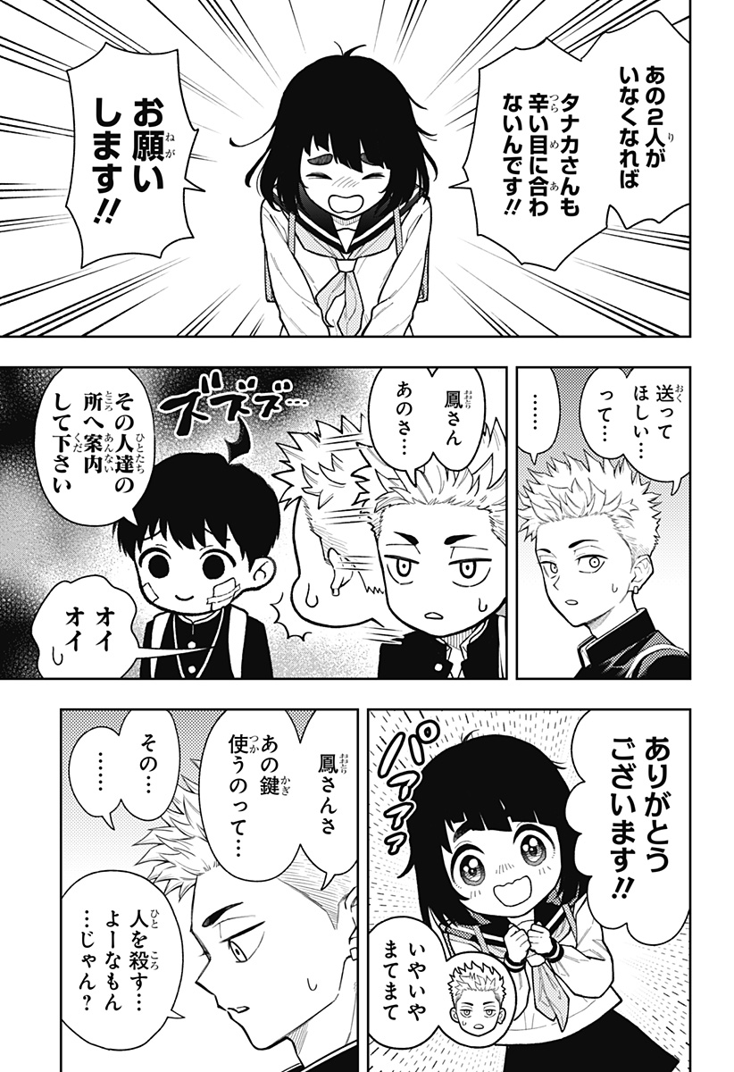 Asura's Verdict Chapter 21 17ページ