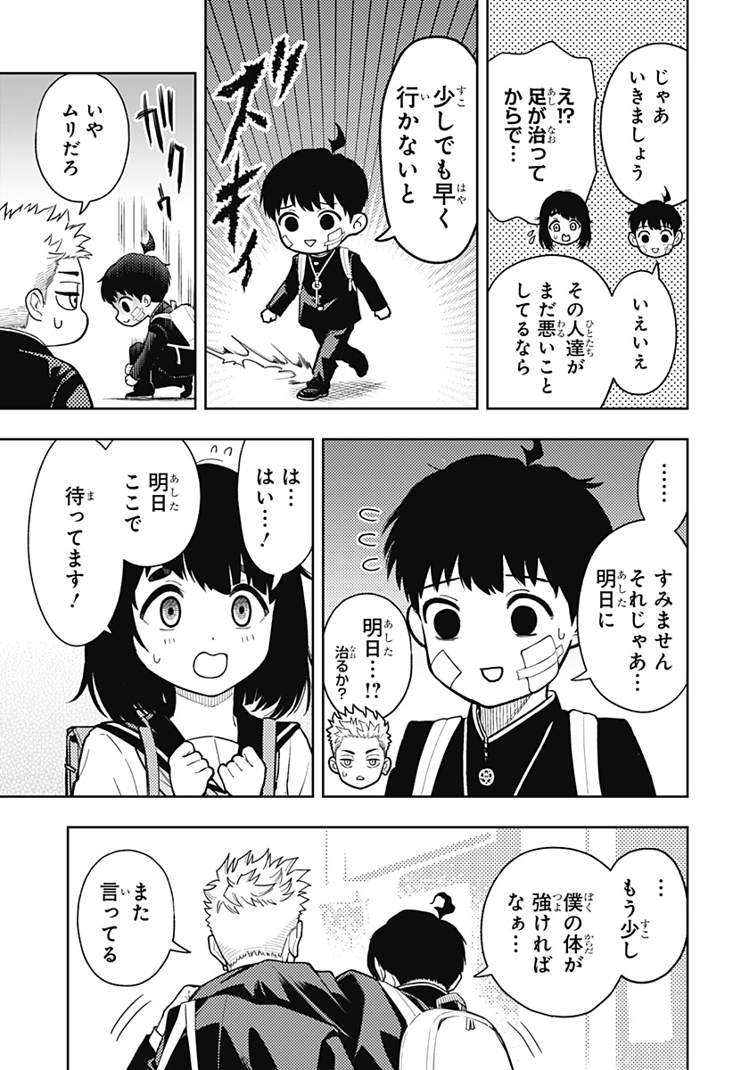 Asura's Verdict Chapter 21 19ページ