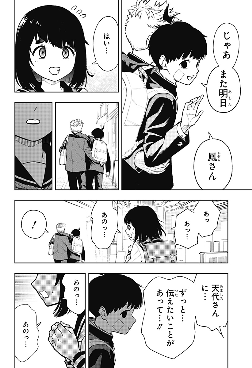 Asura's Verdict Chapter 21 20ページ