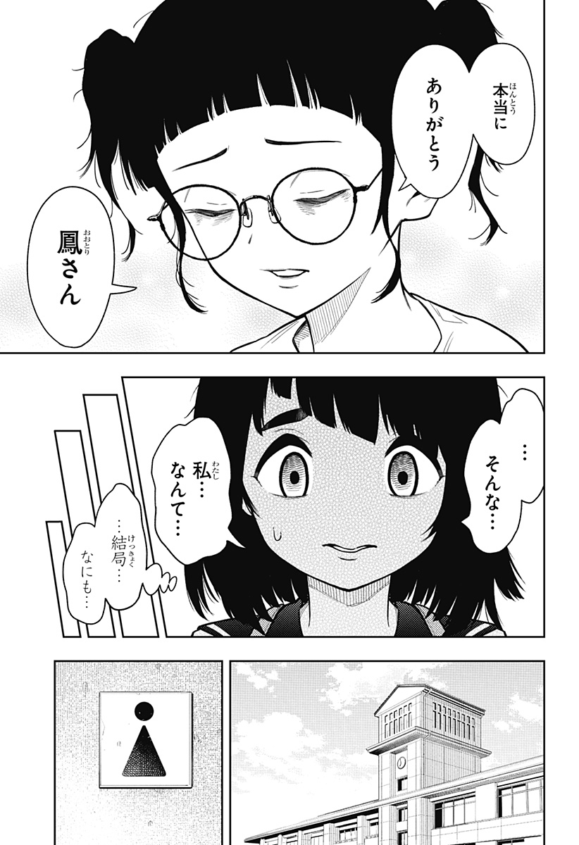 Asura's Verdict Chapter 21 3ページ