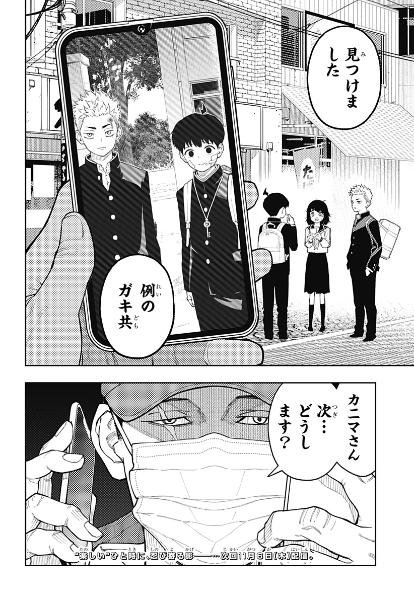 Asura's Verdict Chapter 21 28ページ