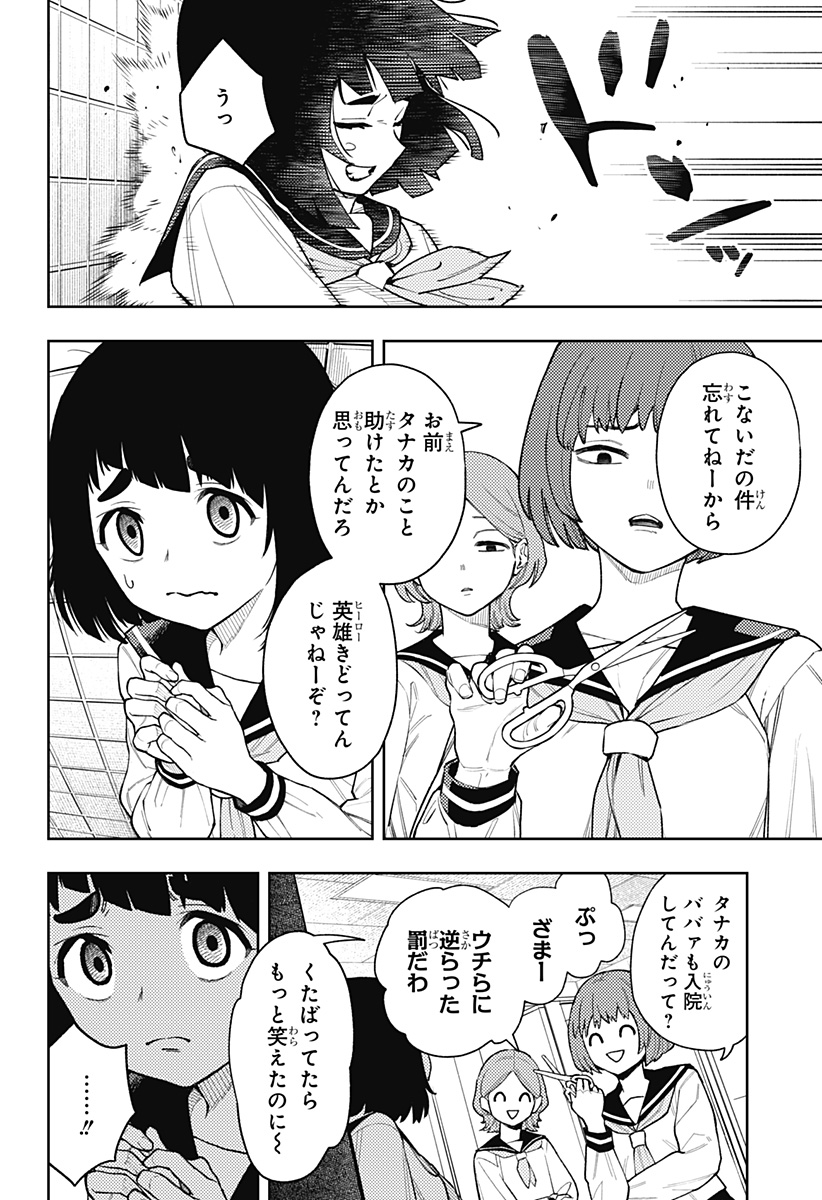 Asura's Verdict Chapter 21 4ページ