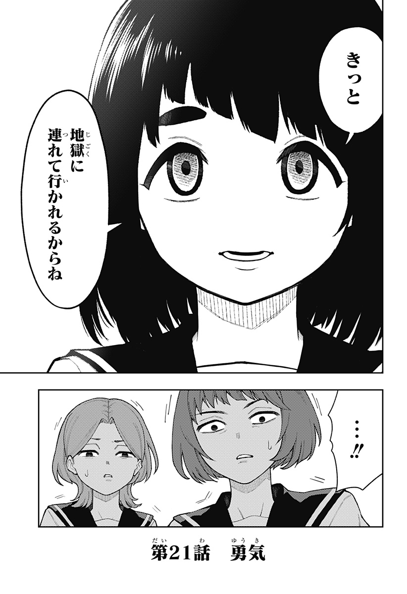 Asura's Verdict Chapter 21 7ページ