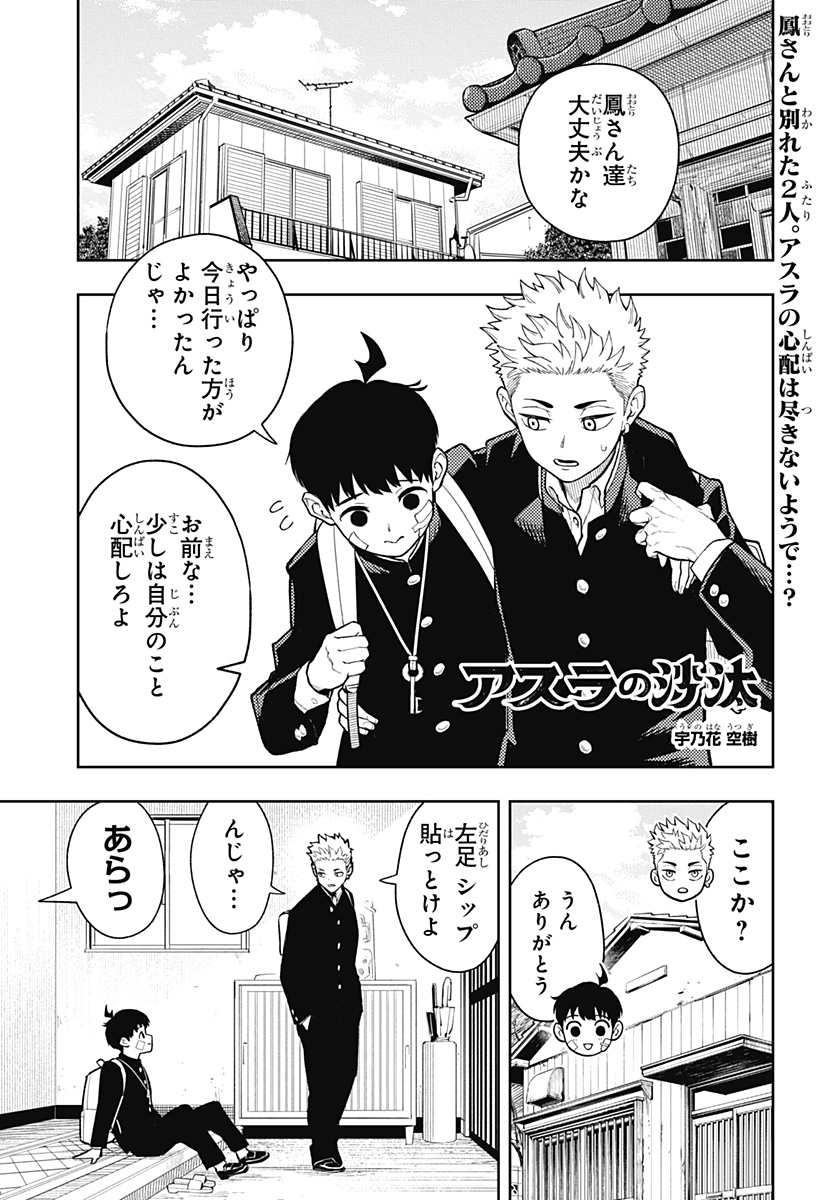 Asura's Verdict Chapter 22 1ページ