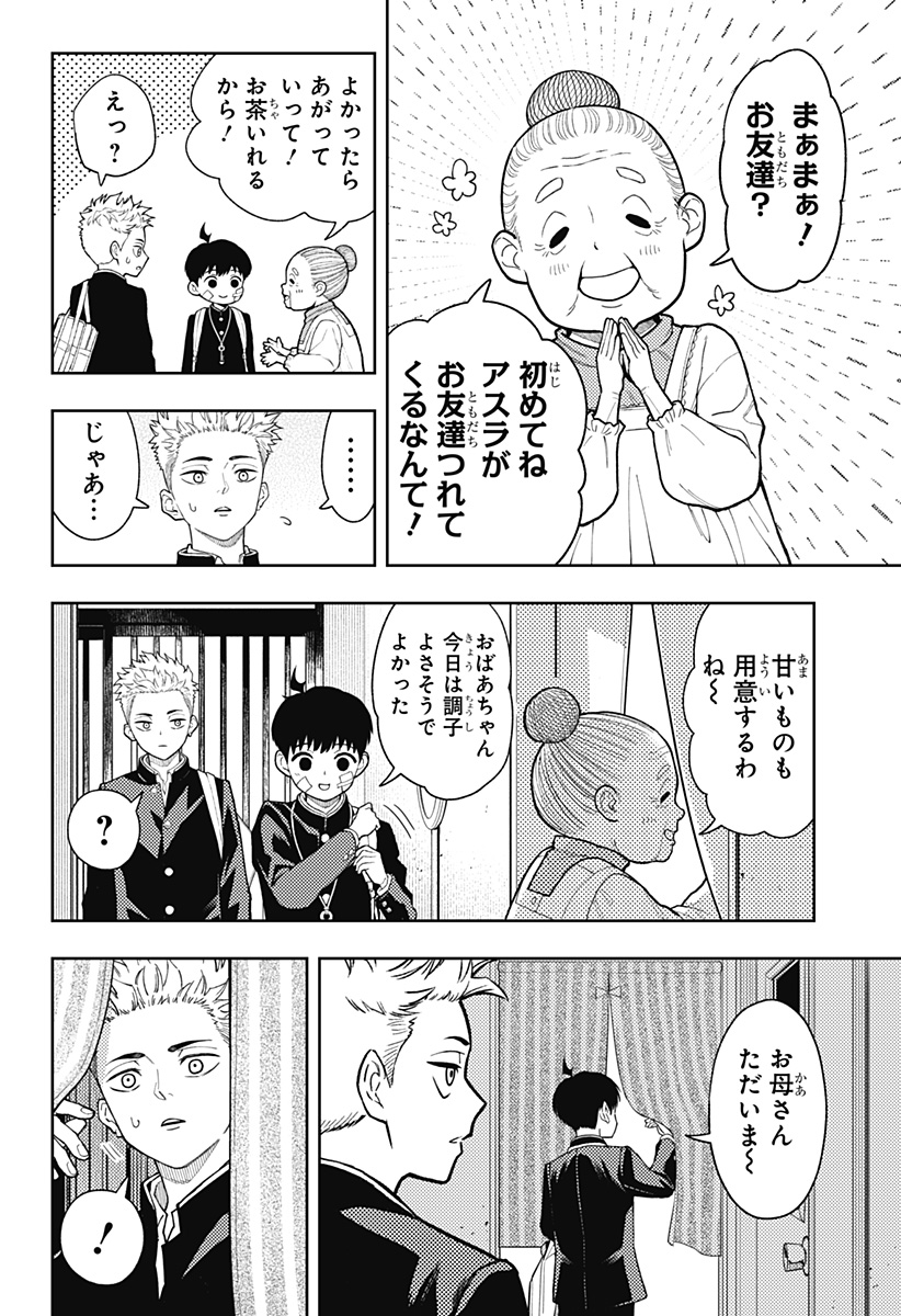 Asura's Verdict Chapter 22 2ページ