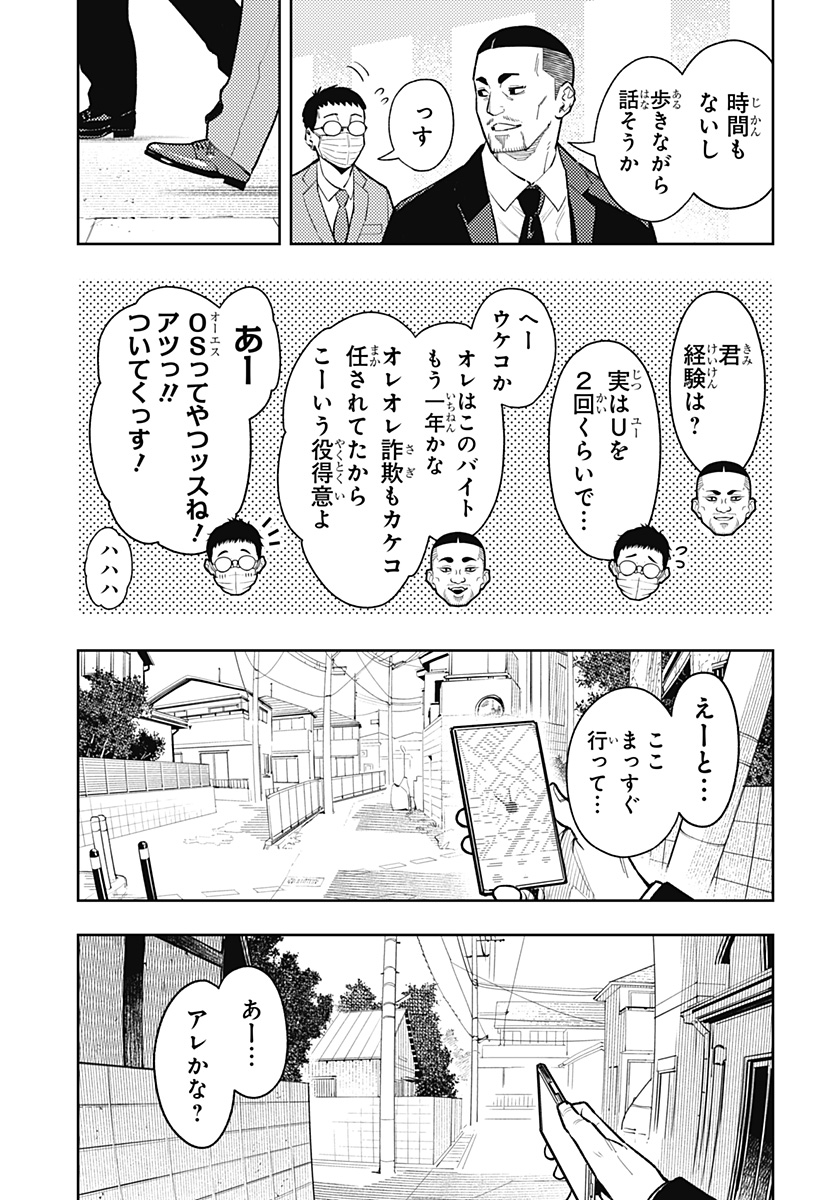 Asura's Verdict Chapter 22 11ページ