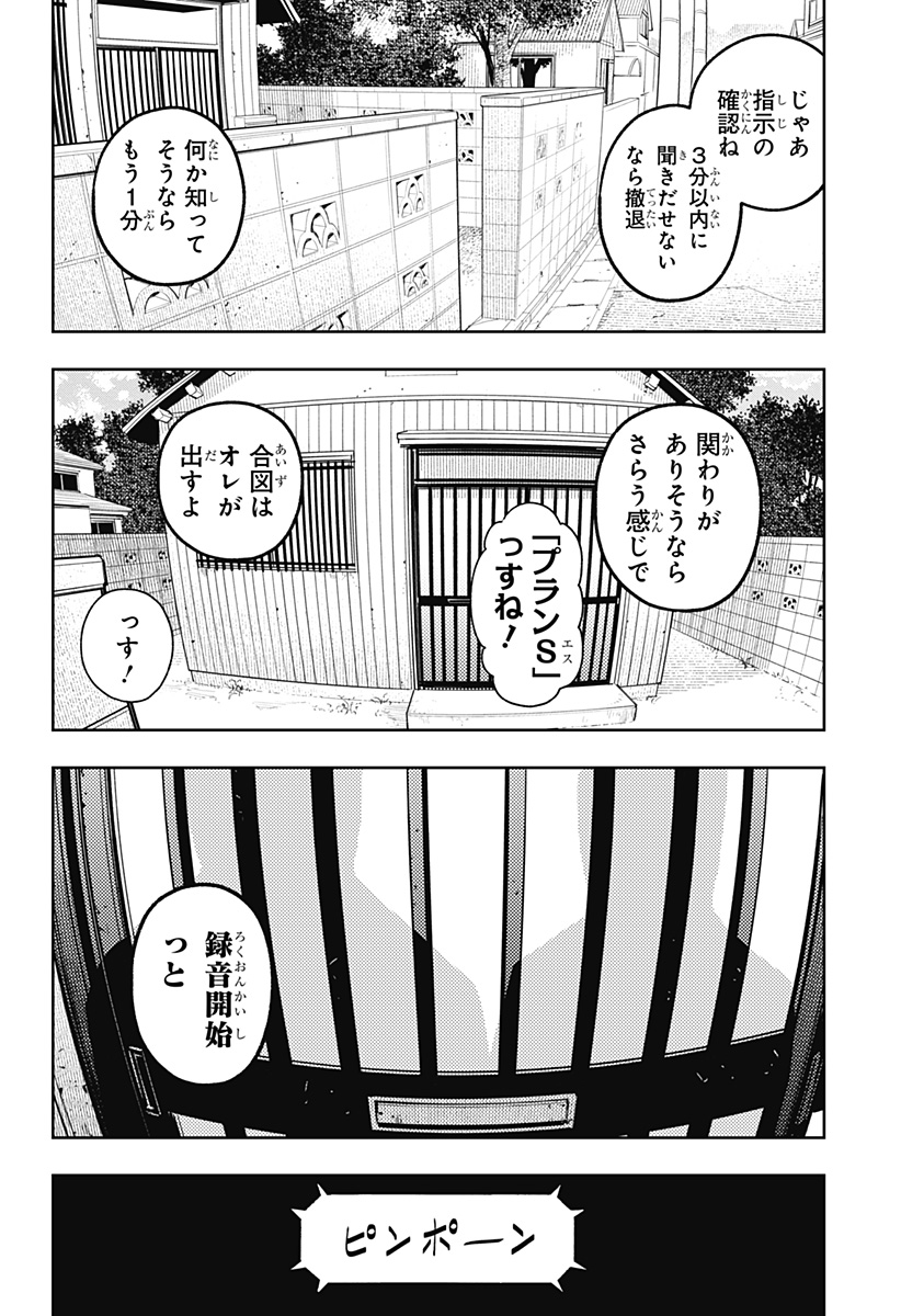 Asura's Verdict Chapter 22 12ページ