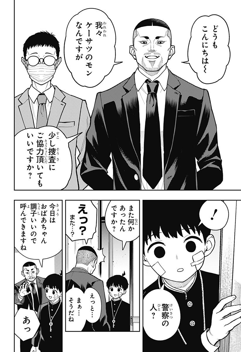 Asura's Verdict Chapter 22 14ページ