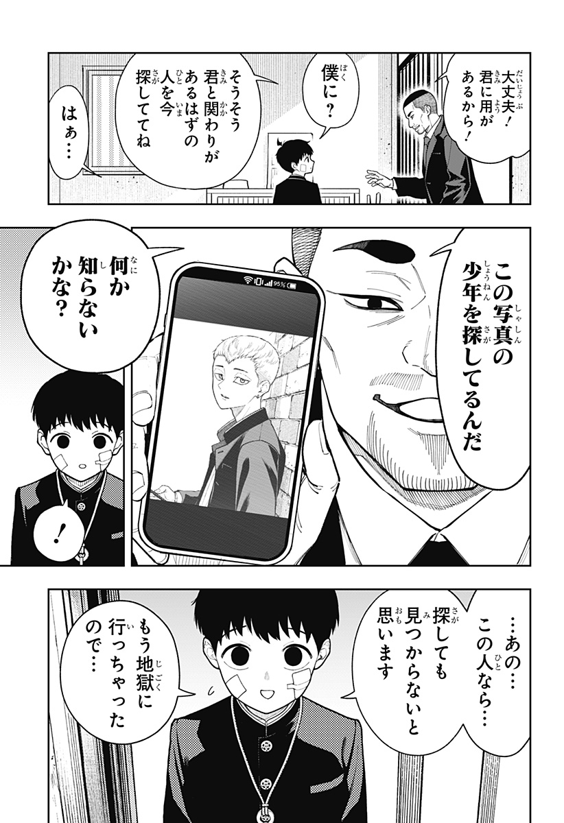Asura's Verdict Chapter 22 15ページ