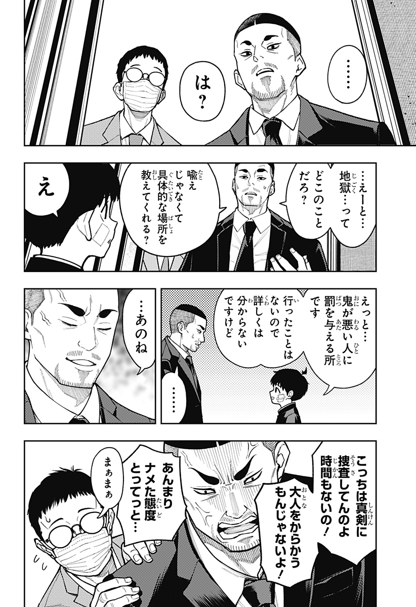 Asura's Verdict Chapter 22 16ページ