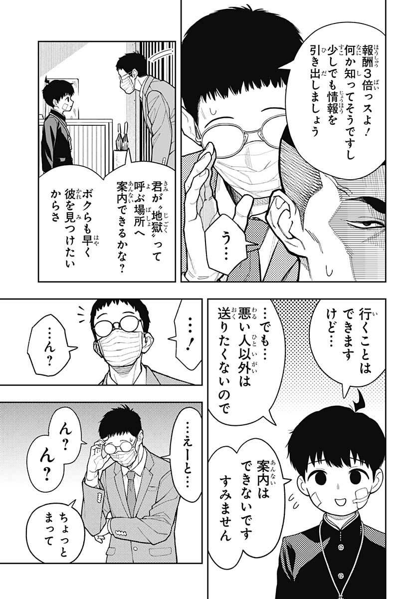 Asura's Verdict Chapter 22 17ページ