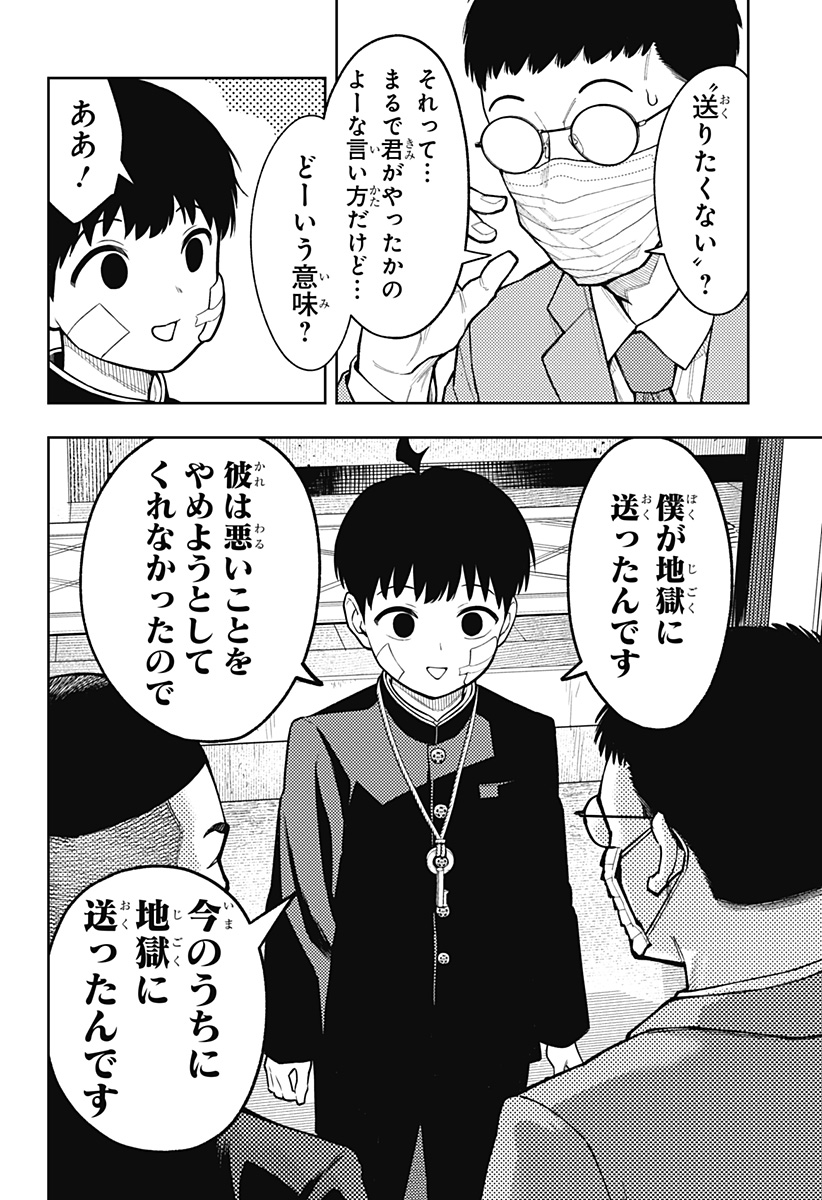 Asura's Verdict Chapter 22 18ページ