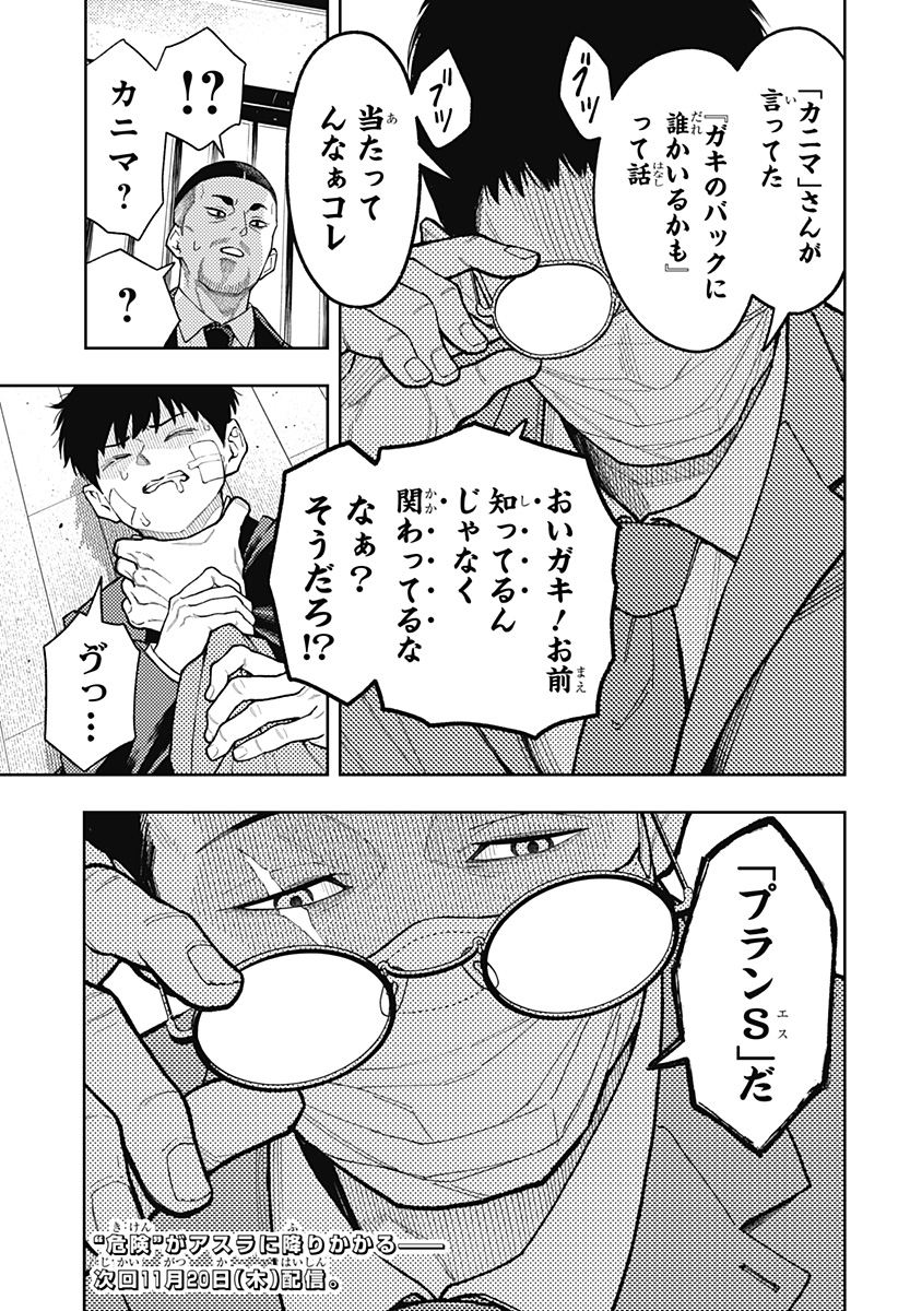 Asura's Verdict Chapter 22 21ページ