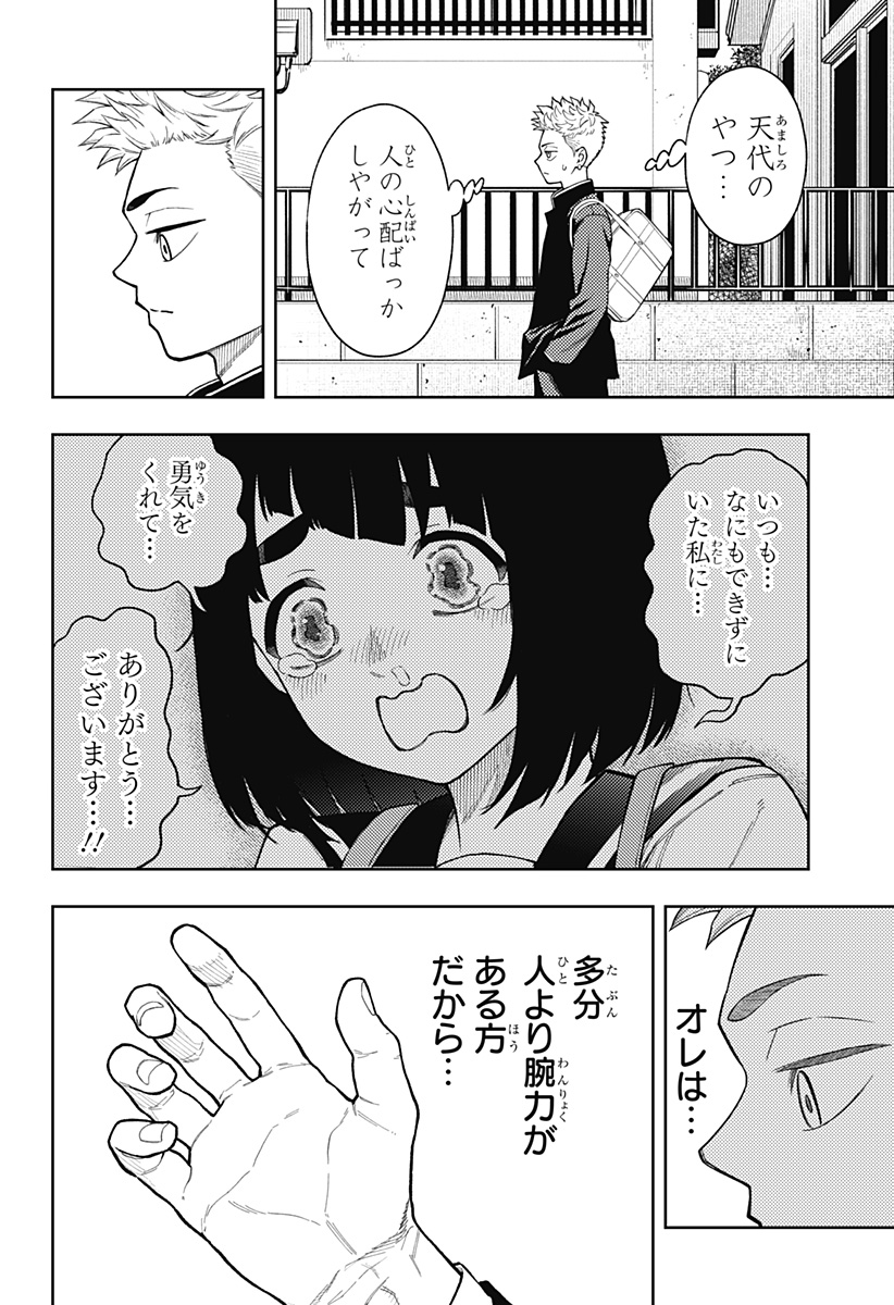 Asura's Verdict Chapter 22 6ページ
