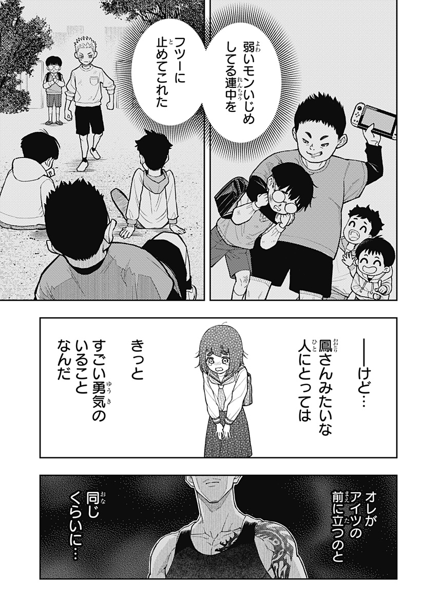 Asura's Verdict Chapter 22 7ページ