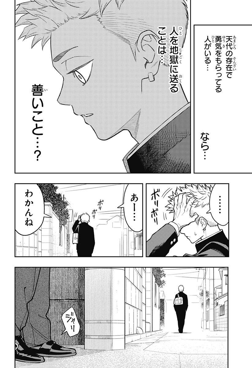 Asura's Verdict Chapter 22 8ページ