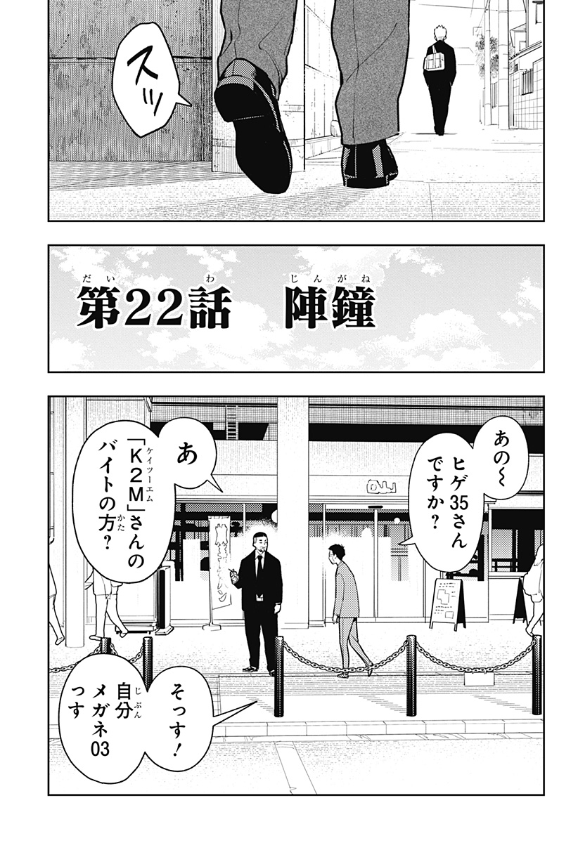 Asura's Verdict Chapter 22 9ページ