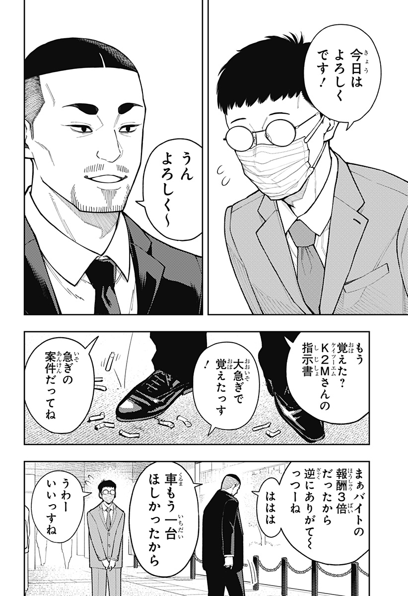 Asura's Verdict Chapter 22 10ページ