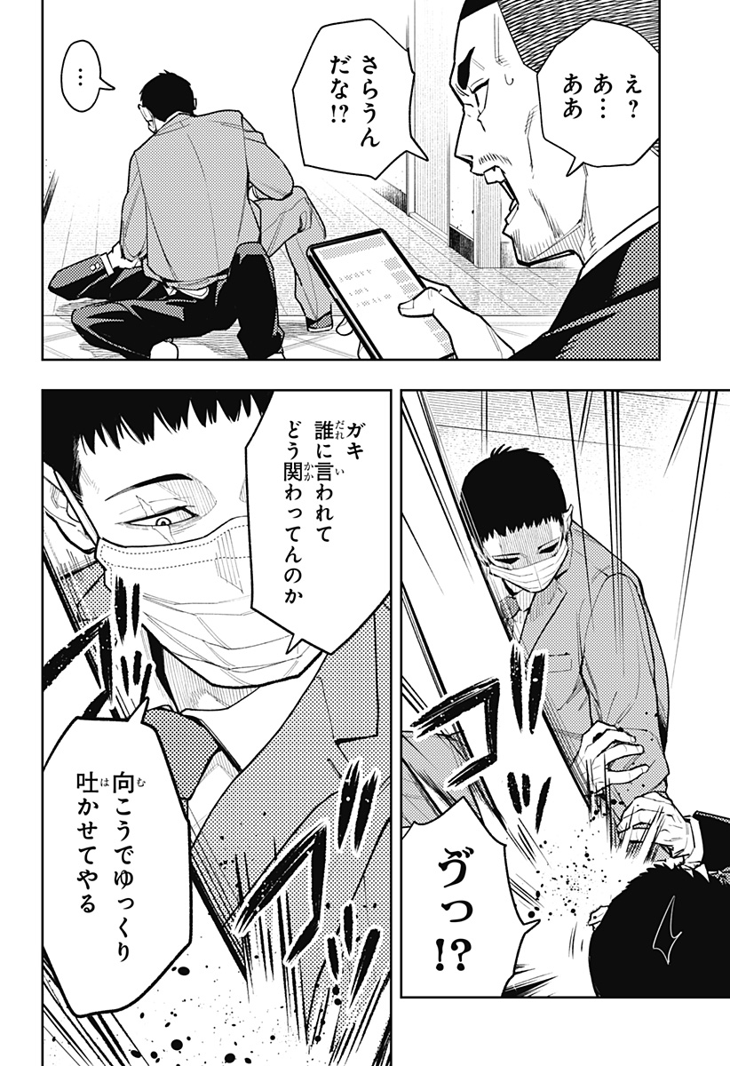 Asura's Verdict Chapter 23 2ページ