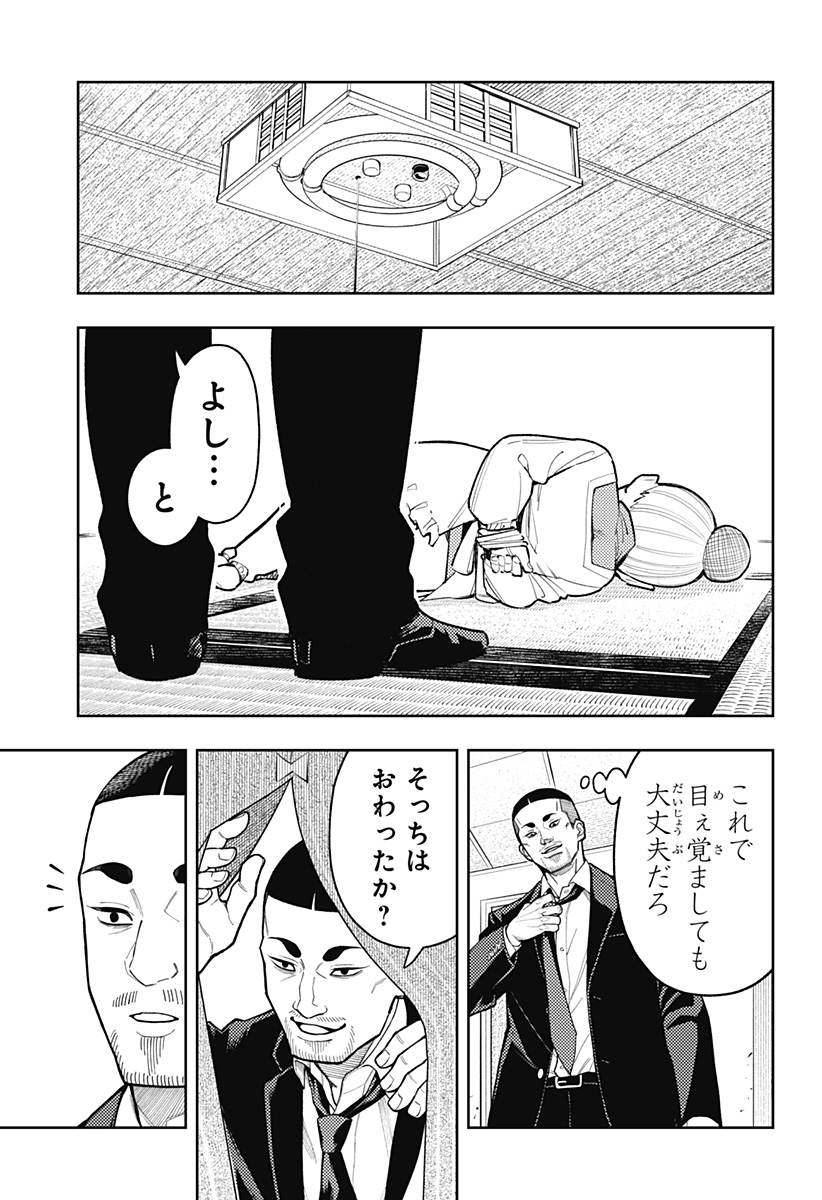 Asura's Verdict Chapter 23 11ページ