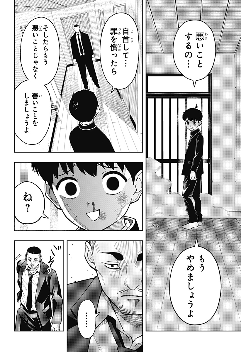 Asura's Verdict Chapter 23 14ページ